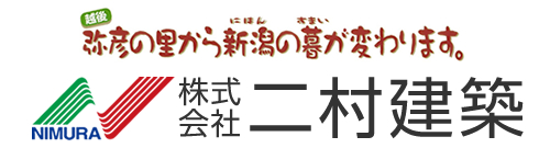 株式会社二村建築