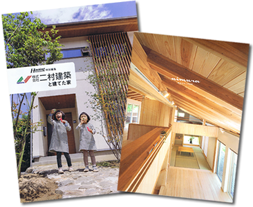 二村建築パンフレット2冊