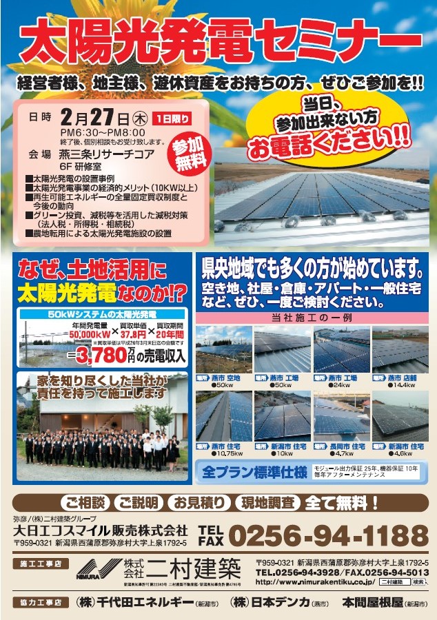 太陽光セミナー