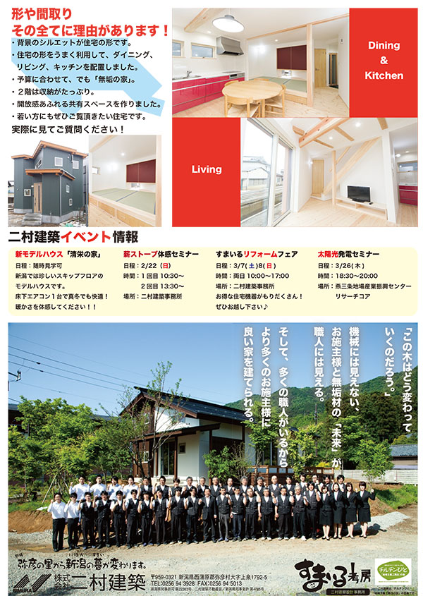 二村建築1502見学会