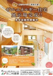 ゼロエネルギー住宅